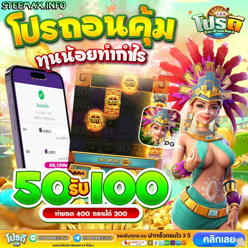 prodee168 โปรโมชั่น